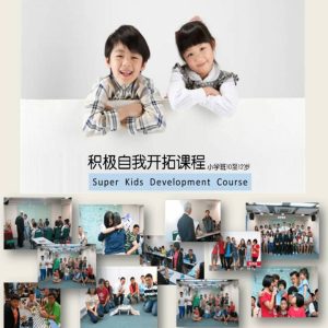积极自我开拓课程 - 小学班(槟城总苑)