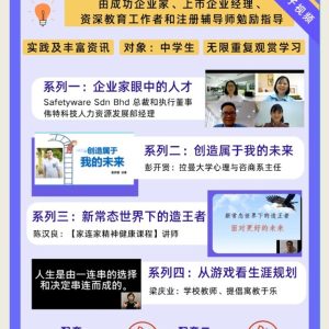 教育视频：生涯规划